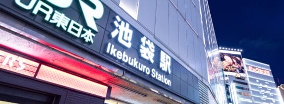 東京の池袋駅入口のストリートビュー。照明付きの看板と出入りする人々が、フランス語教室マンツーマンの授業近くのにぎやかな風景を思い出させます。.