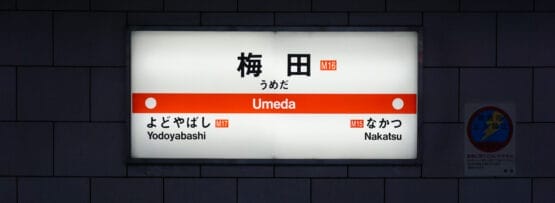 地下鉄御堂筋線 M16 梅田駅の電飾看板。淀屋橋と中津への行き方が日本語、英語で書かれており、フランス語教室マンツーマンを思わせるフランスの優雅さが漂います。.