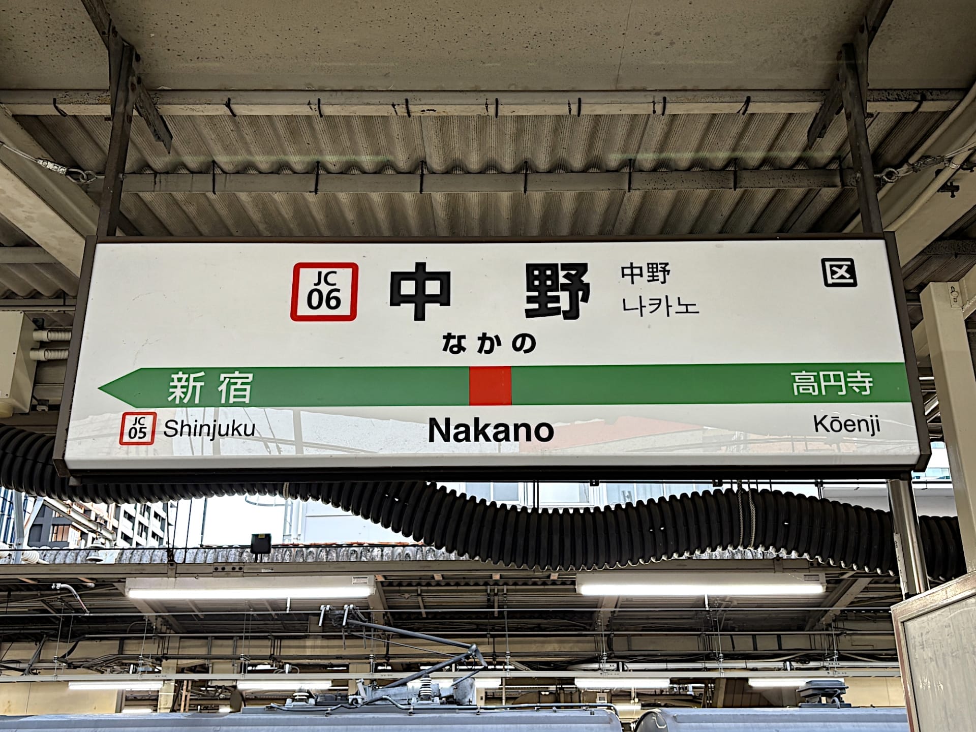 中野駅ホームの看板には新宿と高円寺行きの案内があり、ホームの詳細は以下の通りです。近くには、語学学習に興味がある人向けのマンツーマンのフランス語クラス (フランス語教室マンツーマン) もあります。.