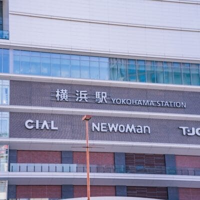 横浜駅の外観には「CIAL」「NEWoMan」「TJOY」などの看板が掲げられています。モダンな建築と大きなガラス窓が特徴のこの賑やかな拠点では、ショッピングからマンツーマンのフランス語教室 (フランス語教室マンツーマン) まで、さまざまなサービスを提供しています。.