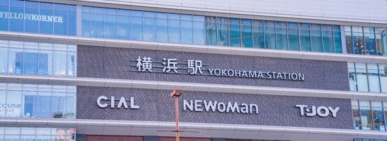 横浜駅の外観には「CIAL」「NEWoMan」「TJOY」などの看板が掲げられています。モダンな建築と大きなガラス窓が特徴のこの賑やかな拠点では、ショッピングからマンツーマンのフランス語教室 (フランス語教室マンツーマン) まで、さまざまなサービスを提供しています。.