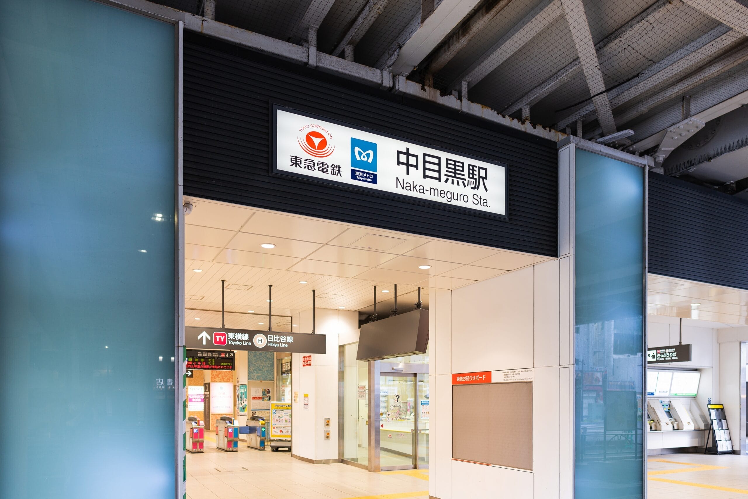 中目黒駅の入口には、日本語と英語の標識が設置され、券売機や東京メトロと東急電鉄のロゴが電飾されています。近くにあるフランス語教室マンツーを探索して、この活気に満ちたエリアで個人に合わせたフランス語学習体験をしてみましょう。.